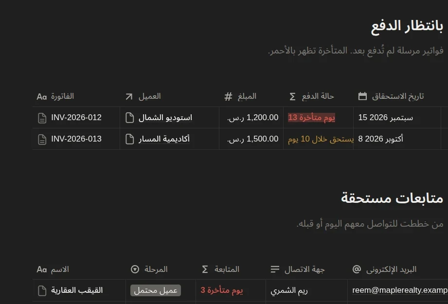 عرض الفواتير بانتظار الدفع والمتابعات في Notion