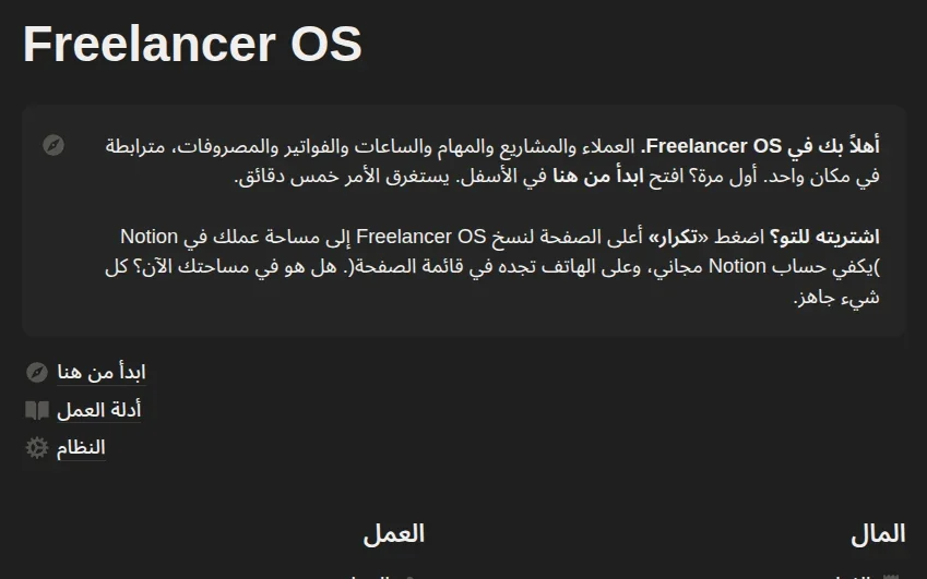 معاينة Freelancer OS
