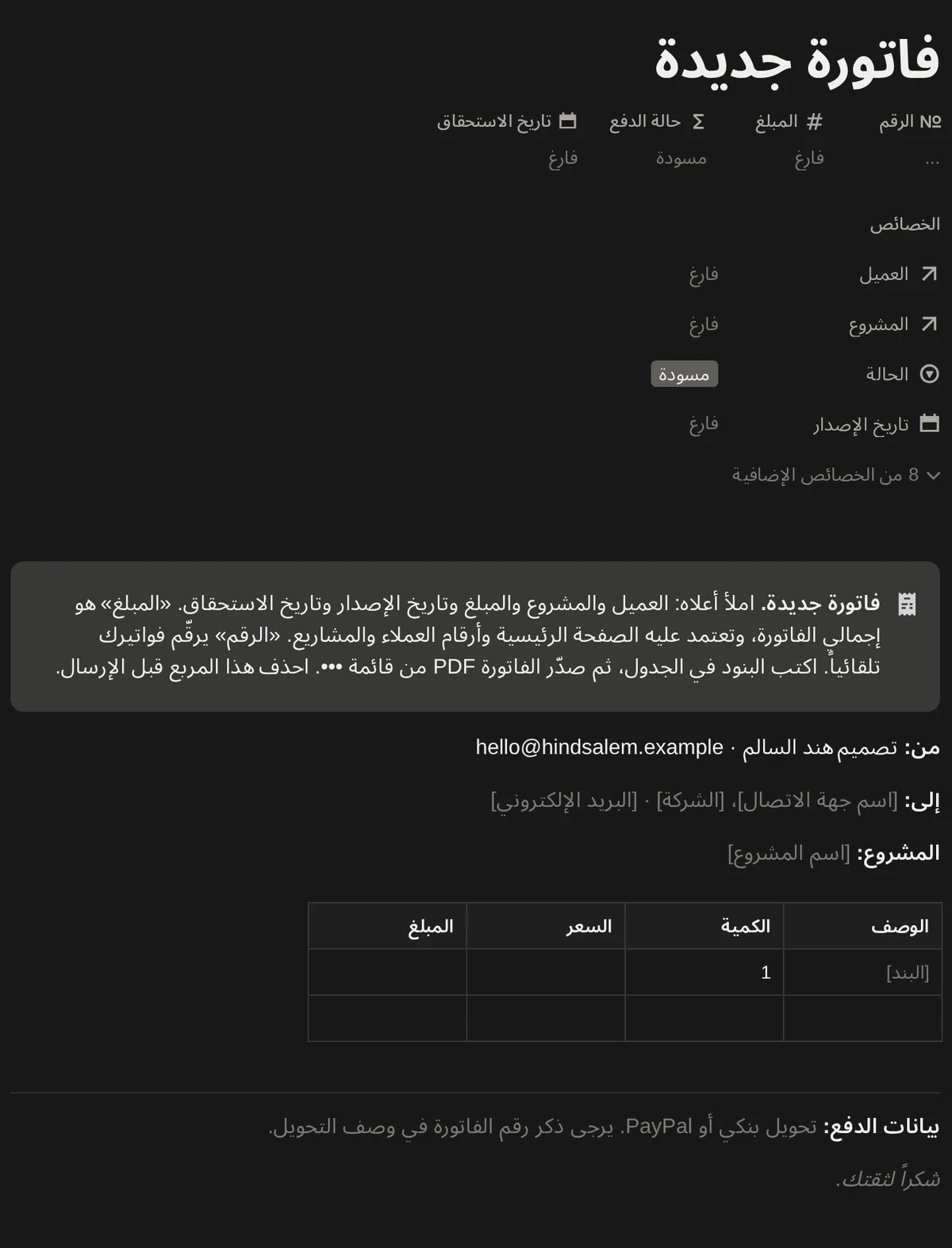 قالب «فاتورة جديدة» مع بيانات النشاط والبنود وبيانات الدفع