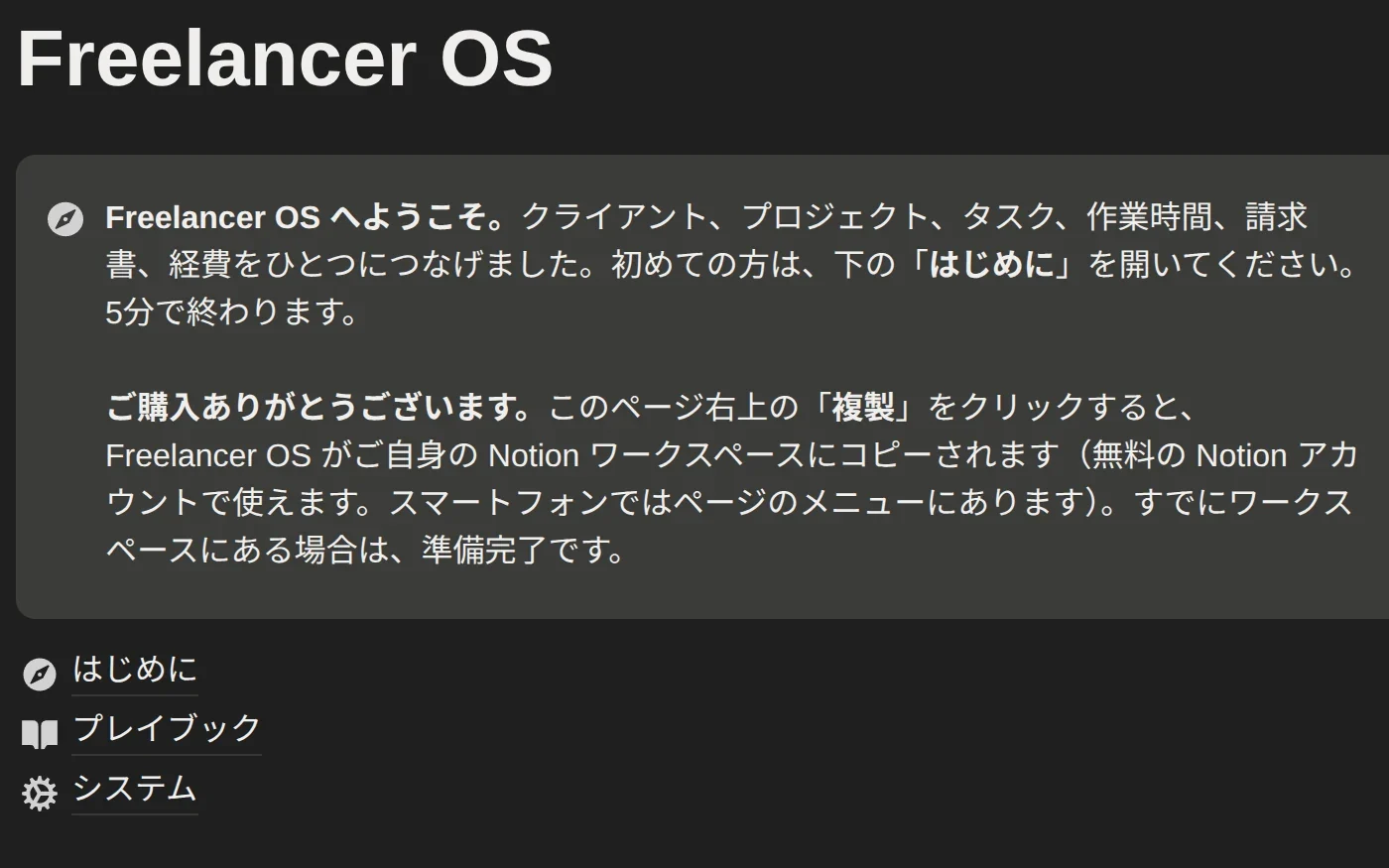 Freelancer OSのプレビュー