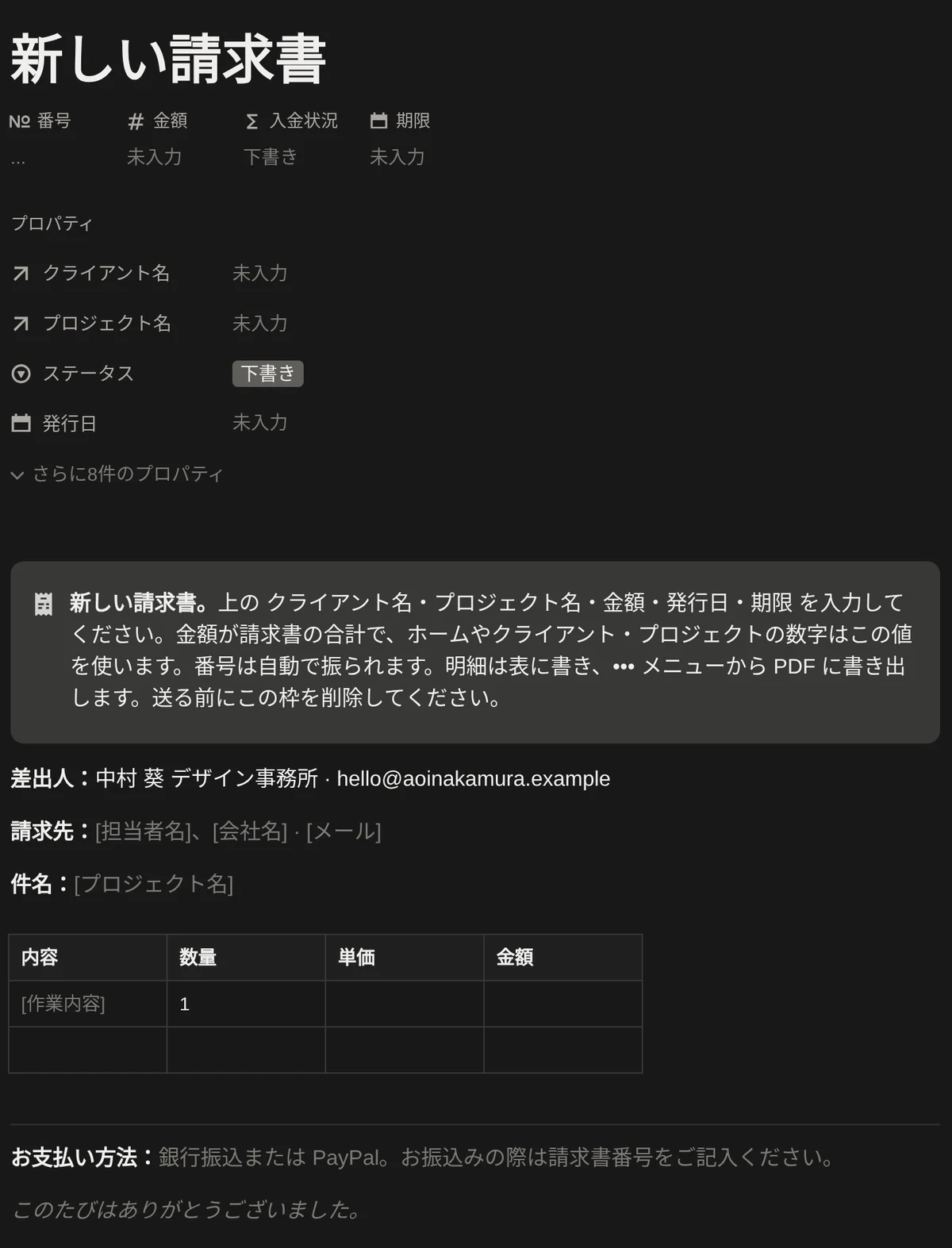 新しい請求書テンプレート（事業情報、明細、お支払い方法）